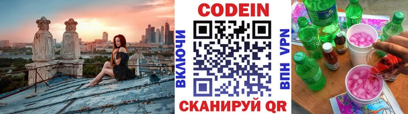 Codein напиток Lean (лин)  Купить закладки  Навашино 